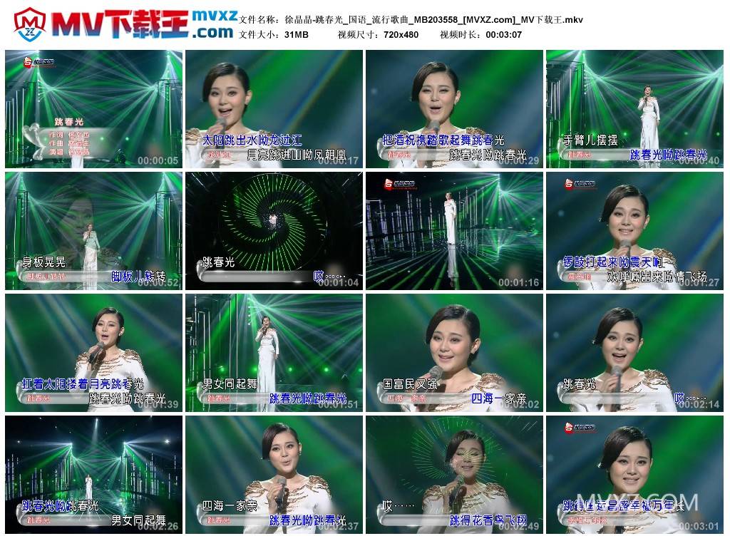 徐晶晶-跳春光_国语_流行歌曲_MB203558